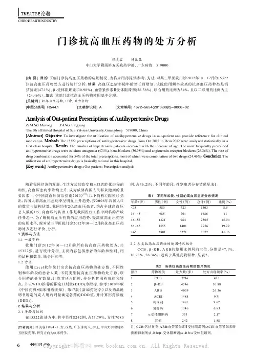 门诊抗高血压药物的处方分析