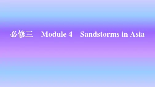 外研版英语必修三Module4SandstormsinAsia知识点