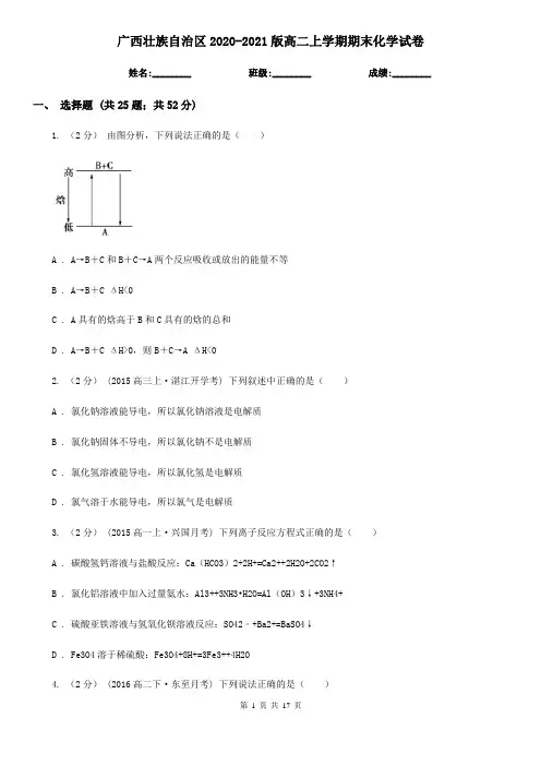 广西壮族自治区2020-2021版高二上学期期末化学试卷