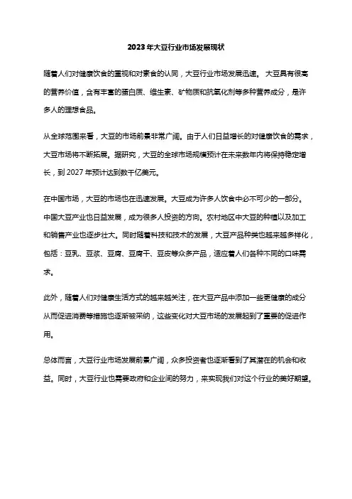 2023年大豆行业市场发展现状