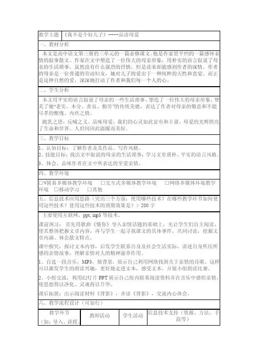 《我不是个好儿子》--品读母爱（教学设计）