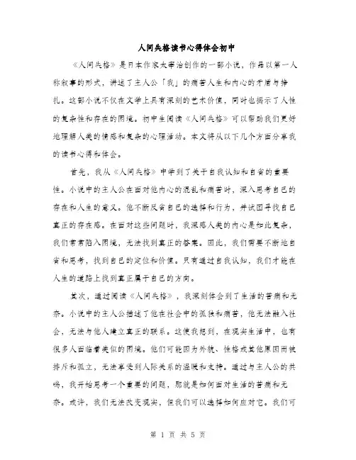 人间失格读书心得体会初中(二篇)