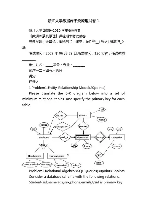 浙江大学数据库系统原理试卷1