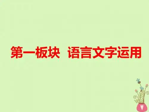 全国通用高考语文一轮复习专题一正确使用成语课件