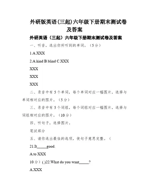 外研版英语(三起)六年级下册期末测试卷及答案