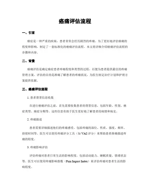 癌痛评估流程