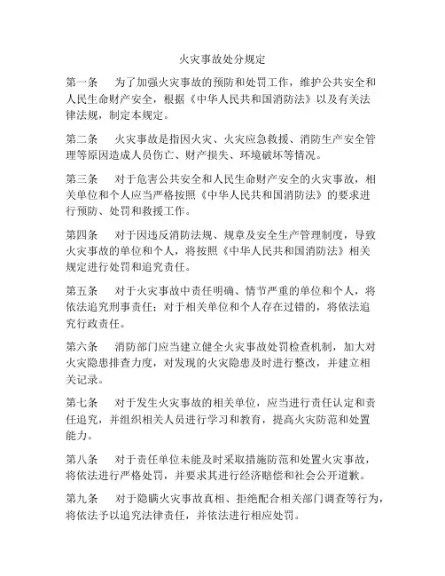 火灾事故处分规定