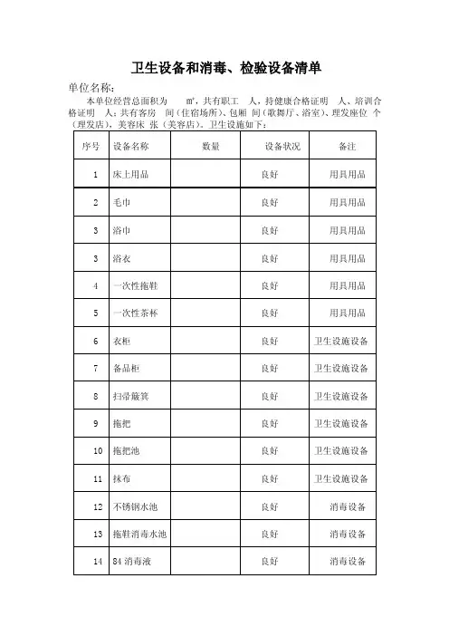 卫生设备和消毒、检验设备清单