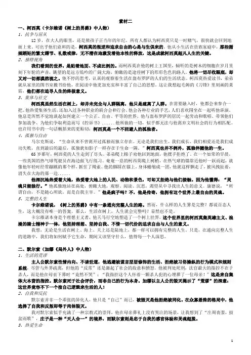 高考作文素材二