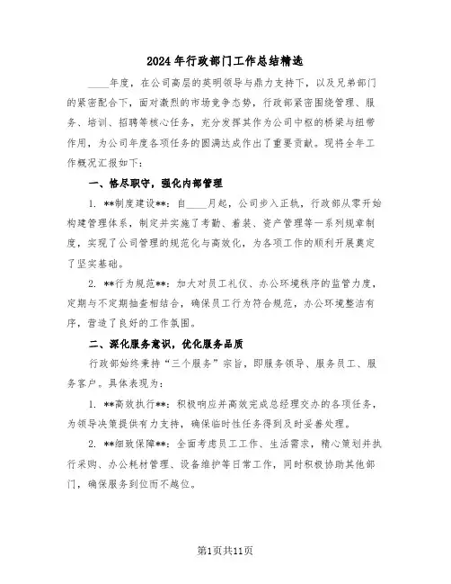 2024年行政部门工作总结精选（5篇）