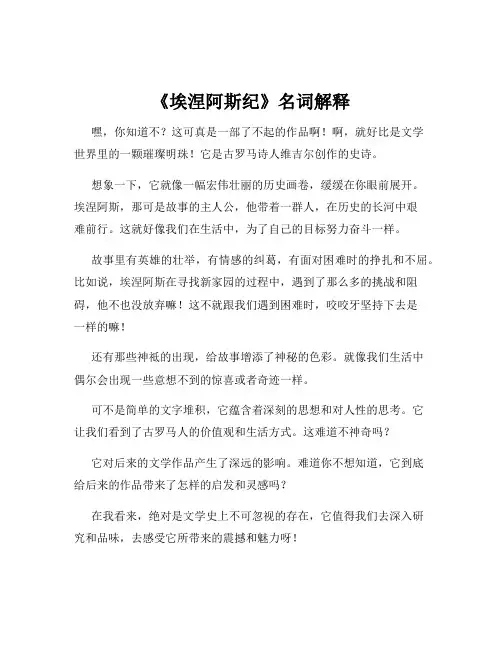 《埃涅阿斯纪》名词解释