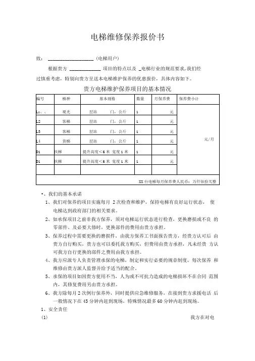 电梯维保报价书