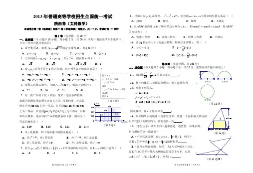 2013年普通高等学校招生全国统一考试 陕西卷(文科)