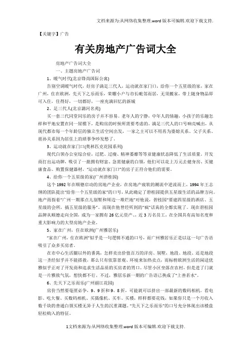 【广告】有关房地产广告词大全