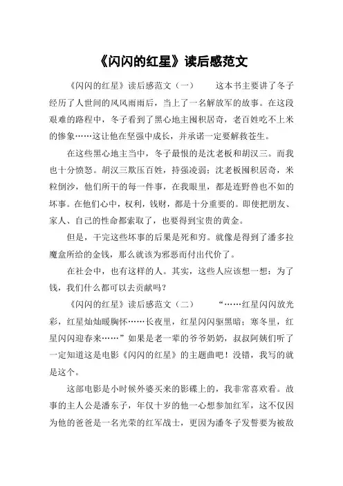 《闪闪的红星》读后感范文
