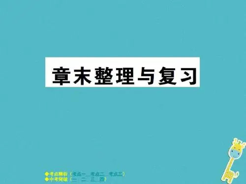 2017_2017学年八年级物理下册第九章压强章末复习课件教科版