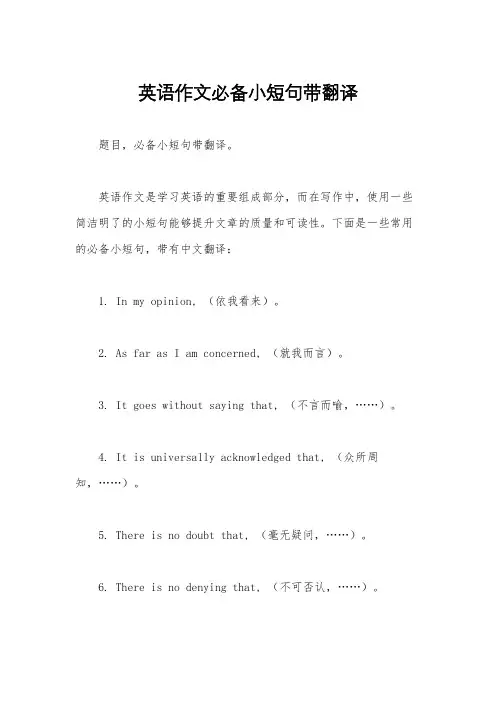 英语作文必备小短句带翻译