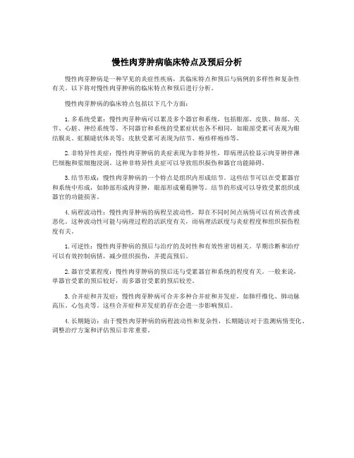 慢性肉芽肿病临床特点及预后分析