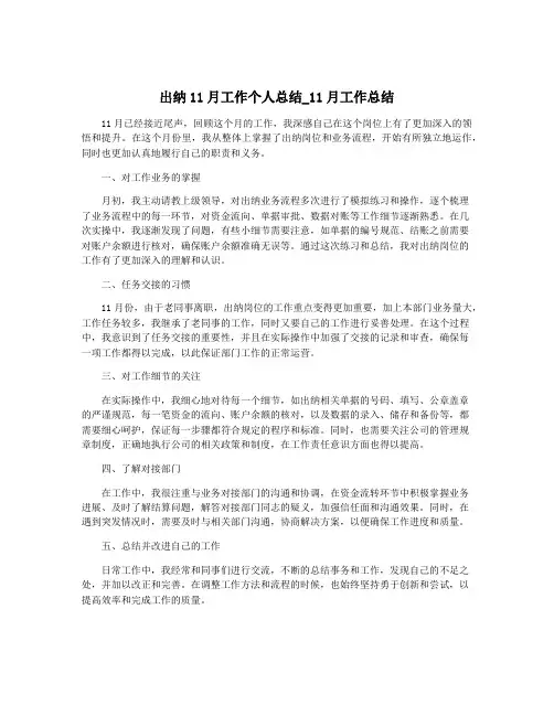 出纳11月工作个人总结_11月工作总结