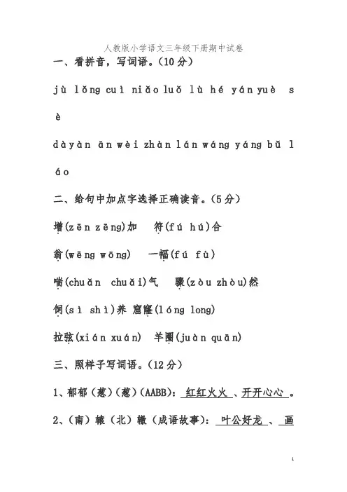2018-2019年度语文三年级下册期中试卷和答案