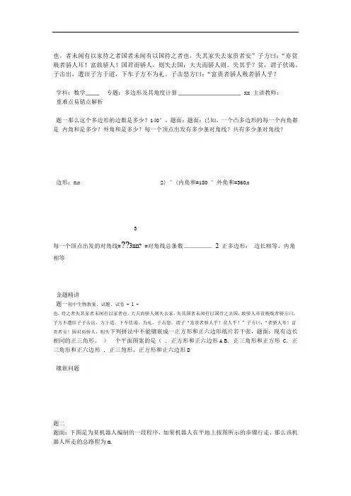 北师大版八年级数学下册多边形及其角计算 讲义word版