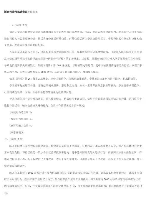 2021年司法考试卷四及卷一二三四答案