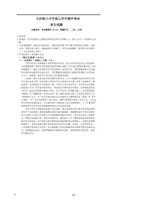 2019届黑龙江省大庆铁人中学高三上学期期中考试语文(PDF版)