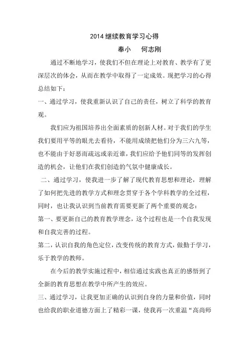 2014继续教育学习心得