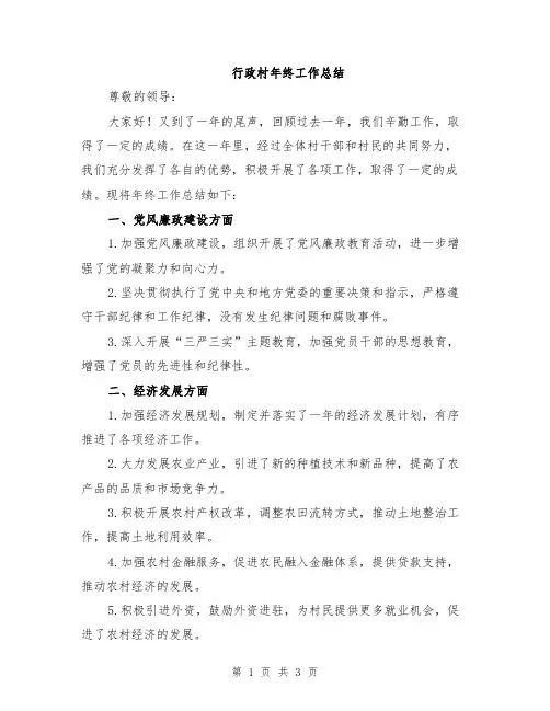行政村年终工作总结