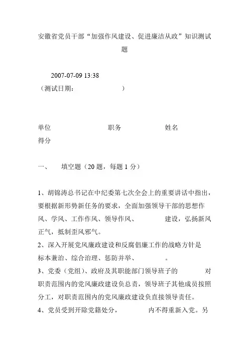 安徽省党员干部“加强作风建设促进廉洁从政”知识测试题
