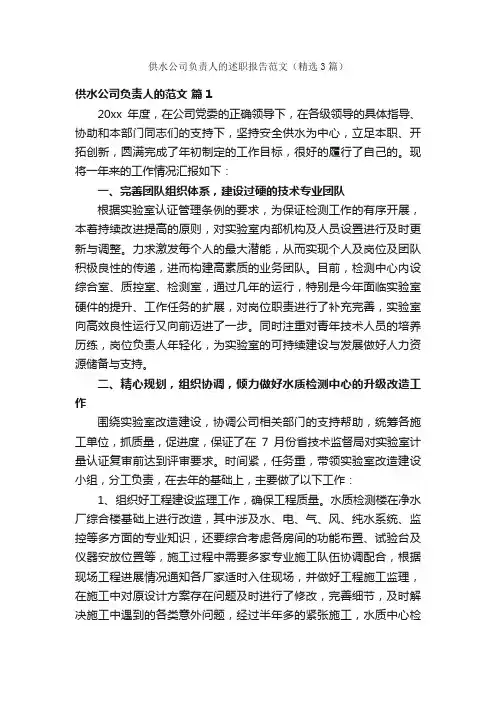 供水公司负责人的述职报告范文（精选3篇）