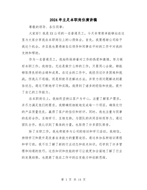 2024年立足本职岗位演讲稿(6篇)