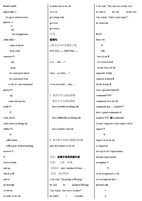 人教版高中英语1-8册书重点单词句型和语法