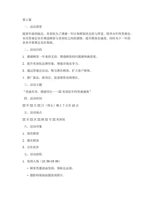 美客院年终答谢会方案(3篇)