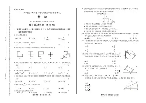 2016学年贵州省毕节中考数学年试题答案