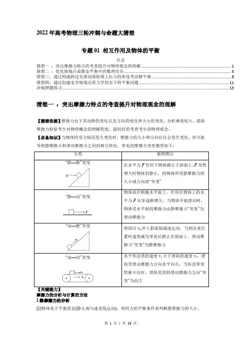 专题01 相互作用及物体的平衡(解析版)
