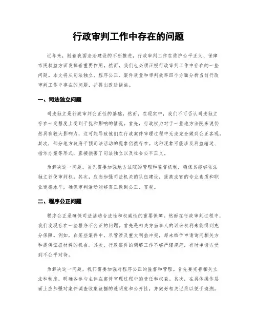 行政审判工作中存在的问题
