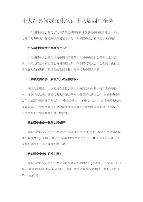 十八届四中全会