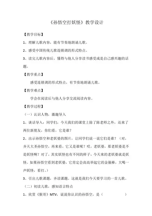 (赛课教案)人教部编版一年级下册语文园地七《孙悟空打妖怪》教学设计