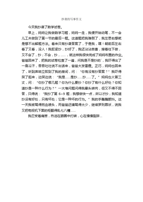 抄袭的写事作文