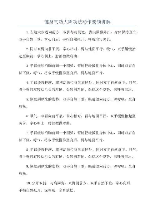 健身气功大舞功法动作要领讲解