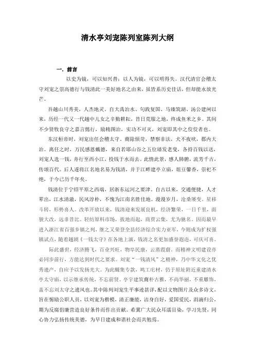 清水亭刘宠陈列室陈列大纲
