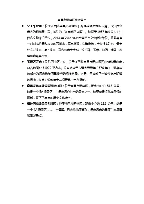 南昌市新建区旅游景点