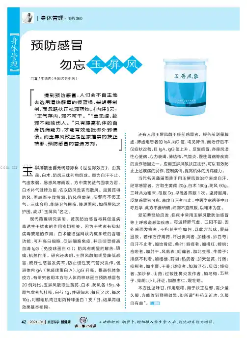 预防感冒勿忘玉屏风