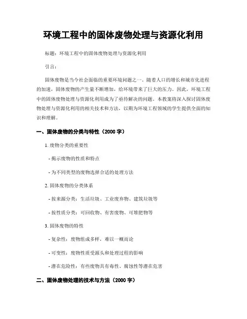 环境工程中的固体废物处理与资源化利用
