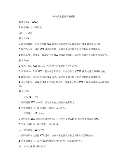 初中教案创意说明模板