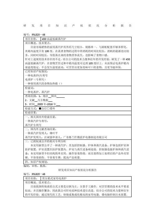 研发项目知识产权状况分析报告
