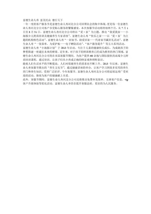 富德生命人寿 富及民众 德行天下