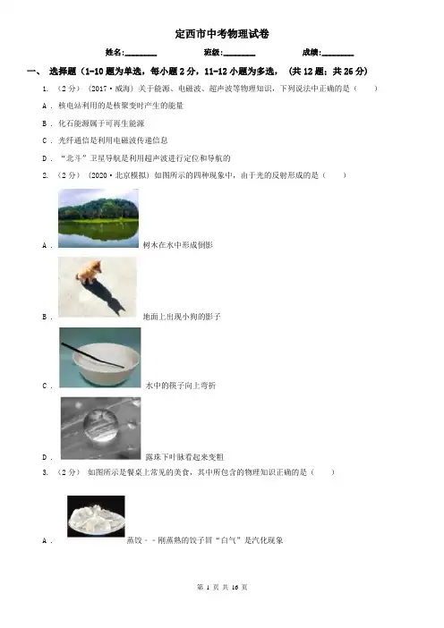 定西市中考物理试卷