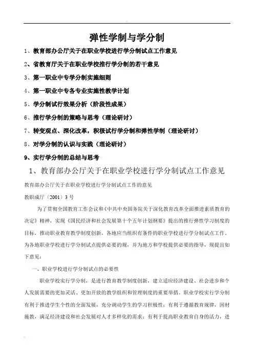 弹性学制与学分制